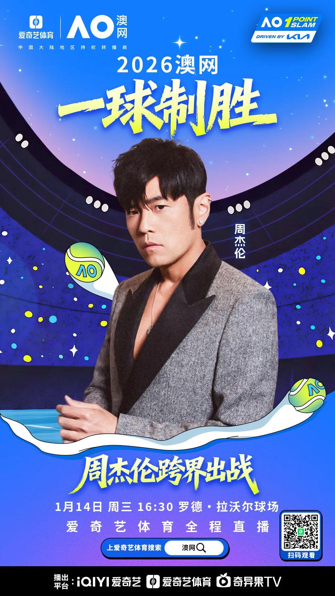 跨界联动！澳网官宣：周杰伦将参加澳网“一球制胜” 或与阿卡辛纳同台比拼