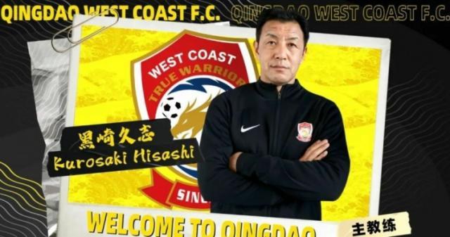 开云-官方：黑崎久志任青岛西海岸主帅 曾执教鹿岛神户